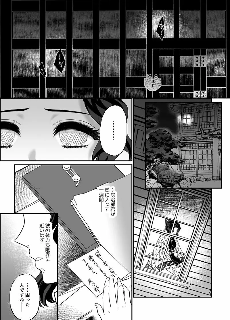 覇者の檻 - page44