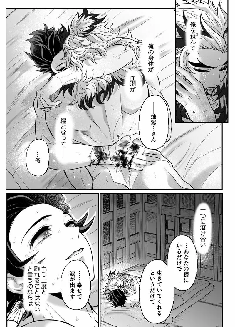 覇者の檻 - page52