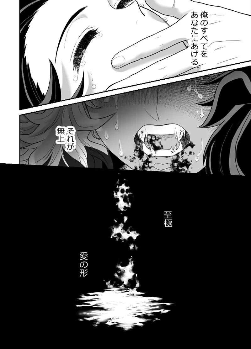 覇者の檻 - page55