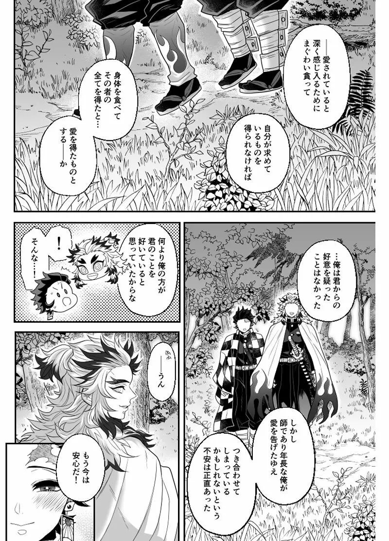 覇者の檻 - page61