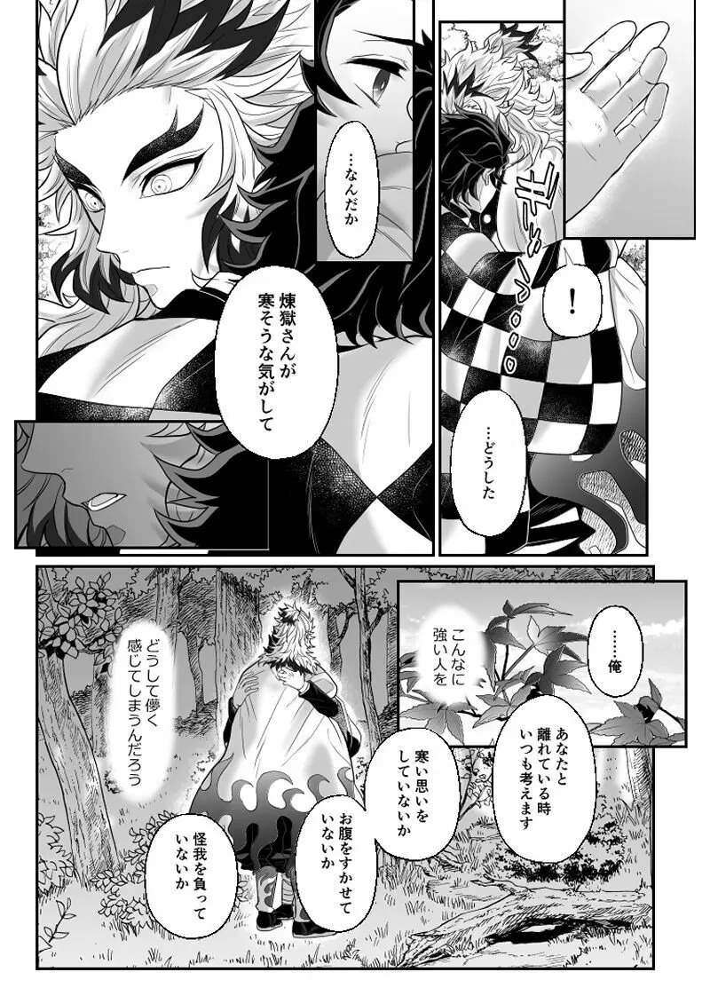 覇者の檻 - page63