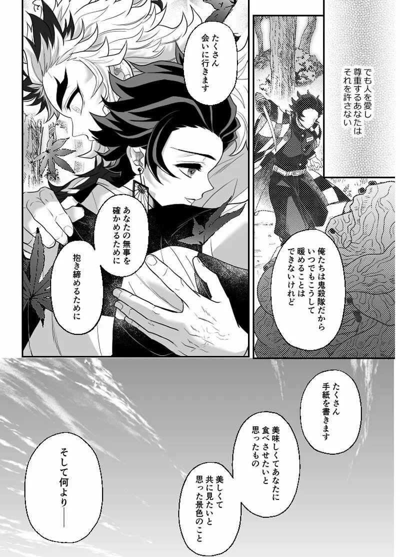 覇者の檻 - page65