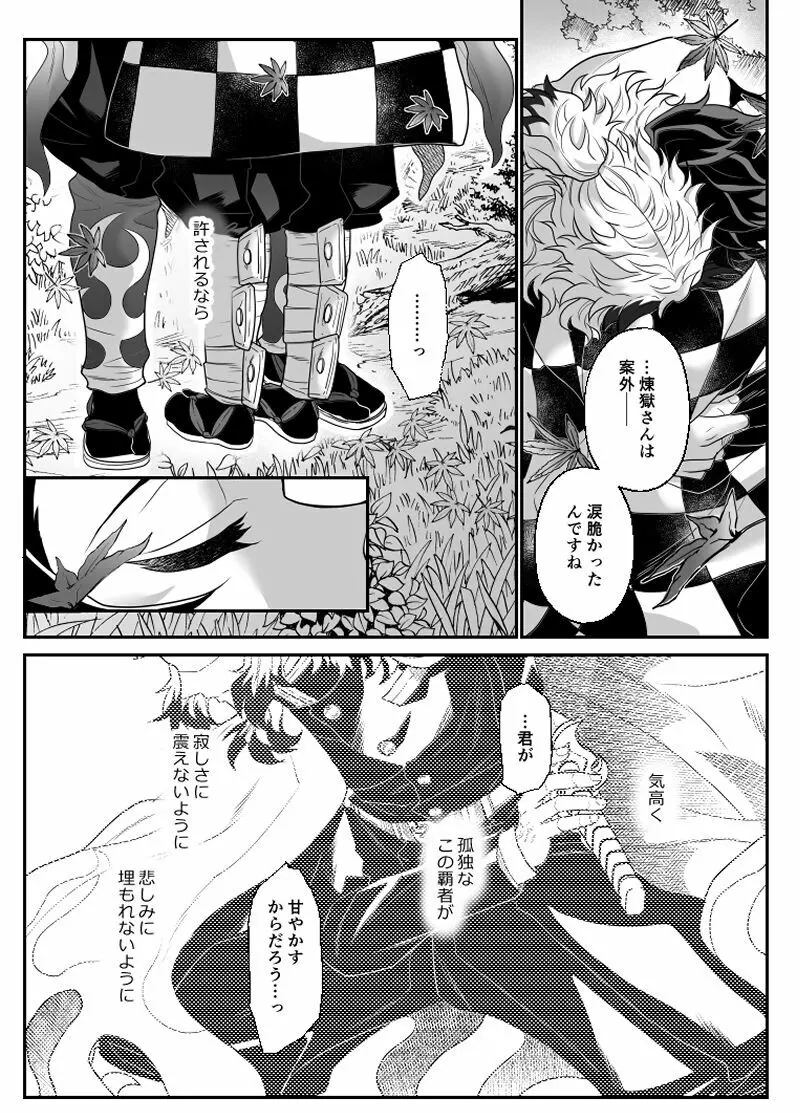 覇者の檻 - page68