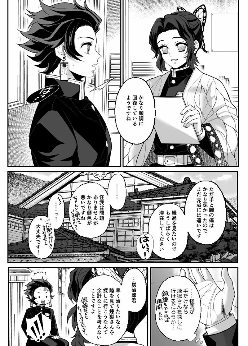 覇者の檻 - page8