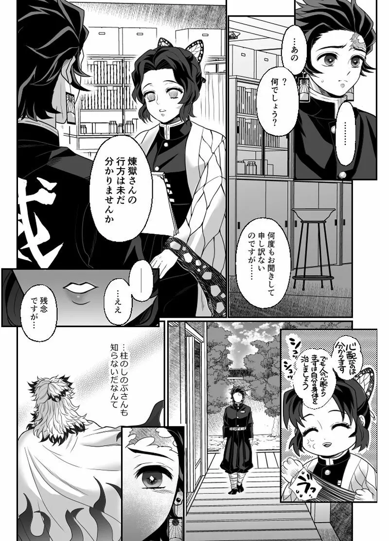 覇者の檻 - page9