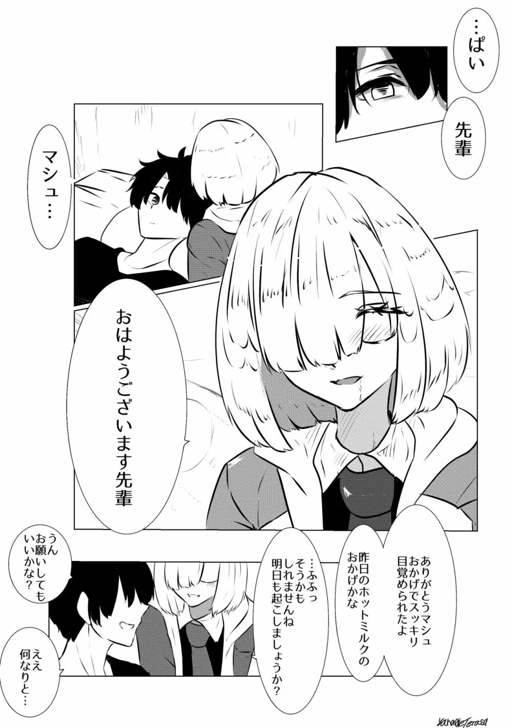 マシュの早朝ご奉仕 - page4