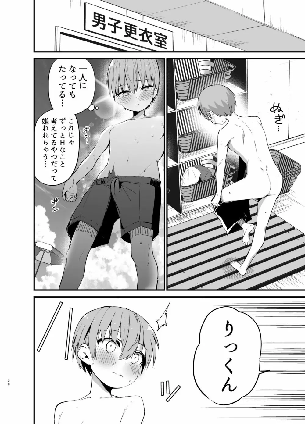 りっくん、ゲームうまいね。かっこいいね2 - page20