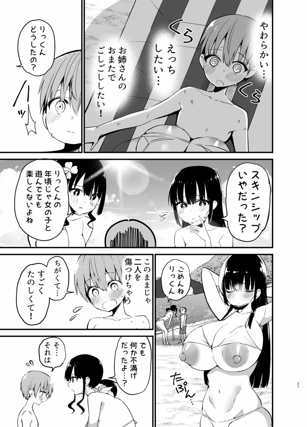 りっくん、ゲームうまいね。かっこいいね2 - page27