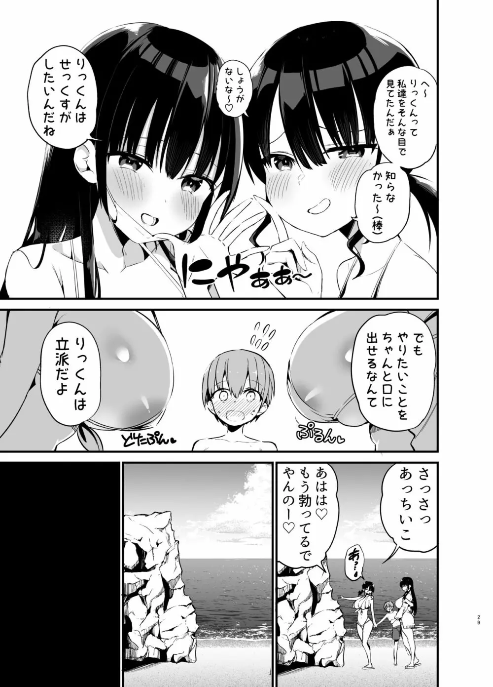 りっくん、ゲームうまいね。かっこいいね2 - page29