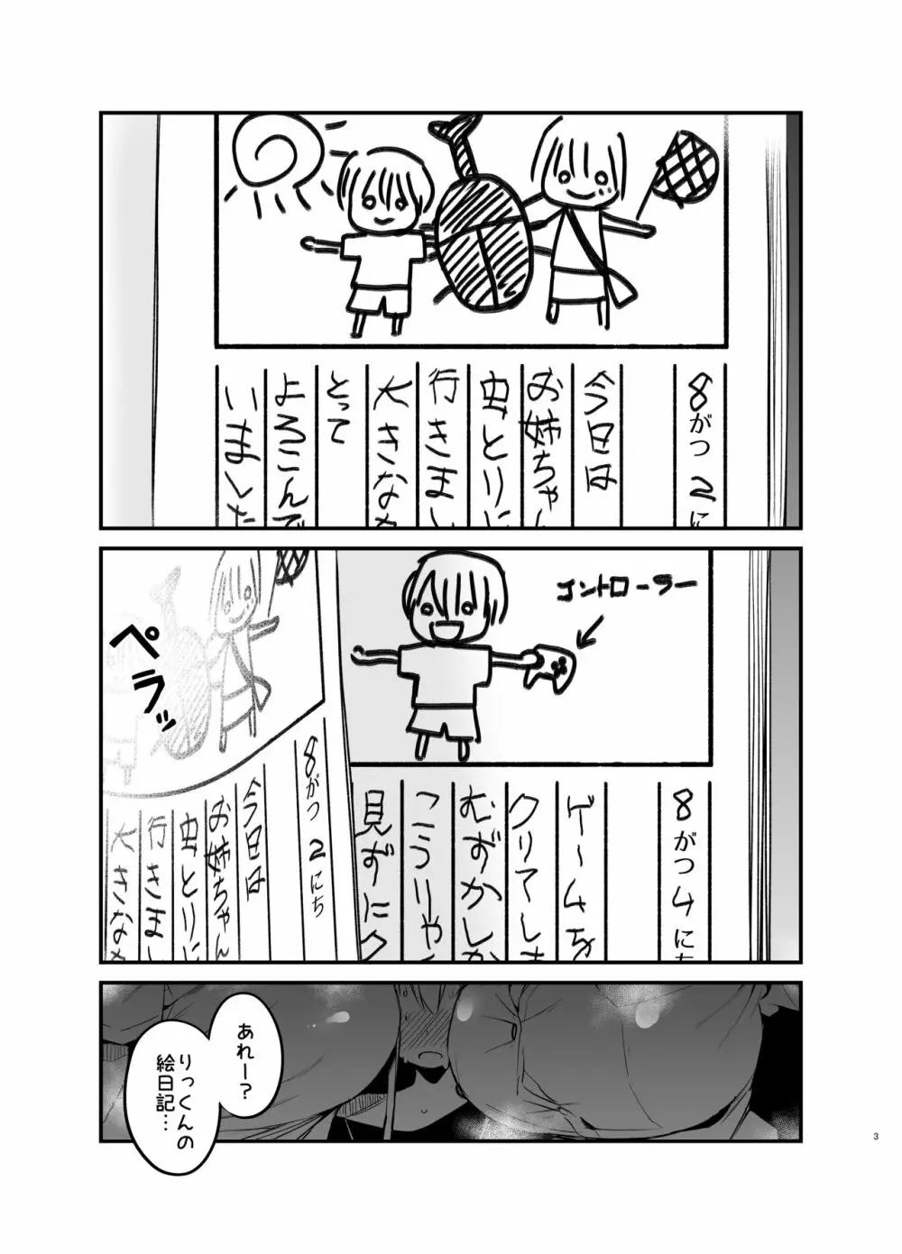 りっくん、ゲームうまいね。かっこいいね2 - page3