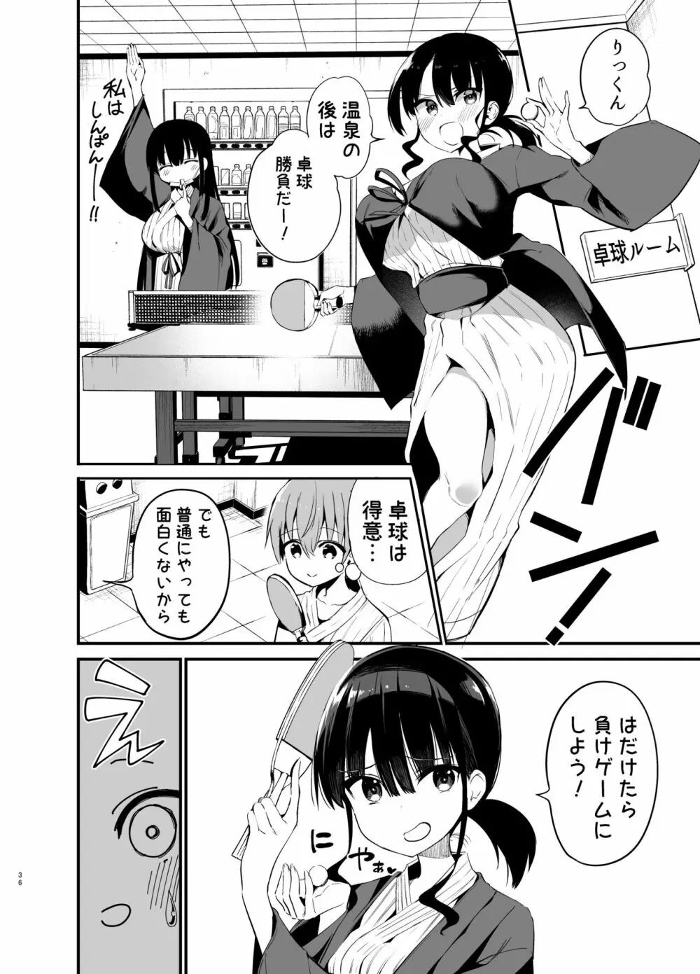 りっくん、ゲームうまいね。かっこいいね2 - page36