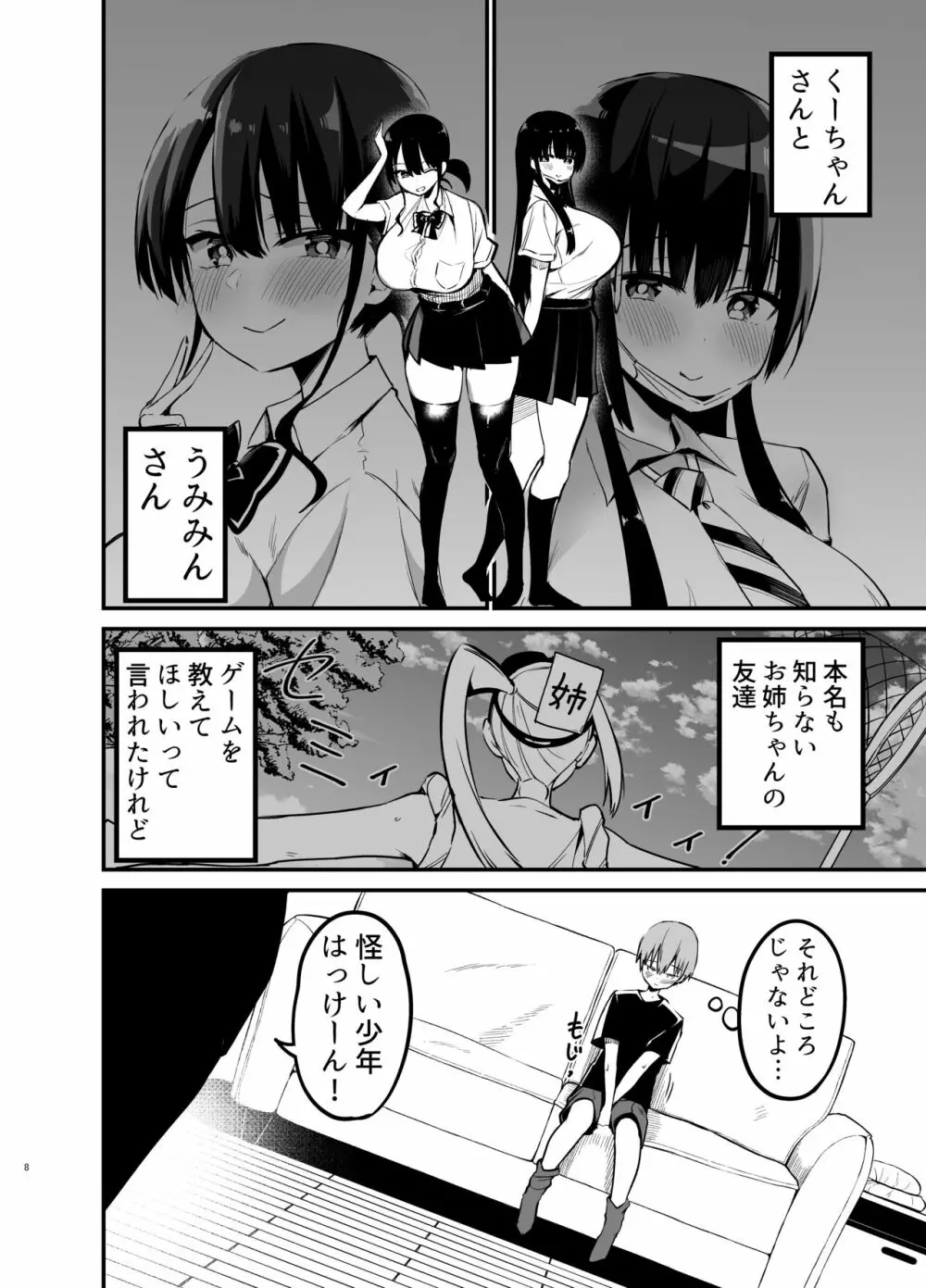 りっくん、ゲームうまいね。かっこいいね2 - page8