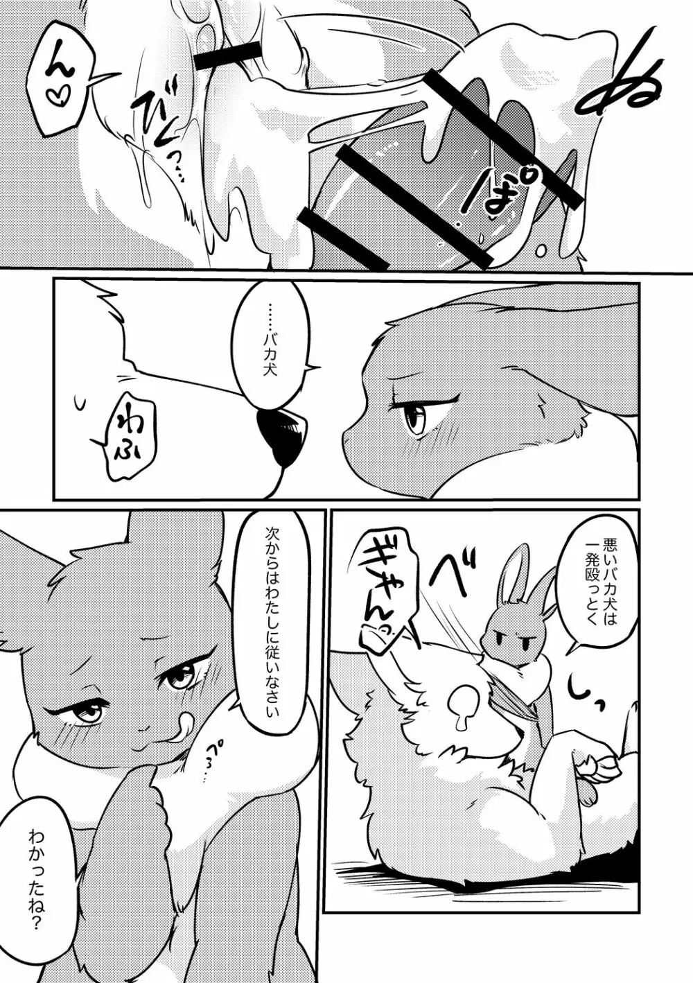 新春ハッピーラビット! - page10