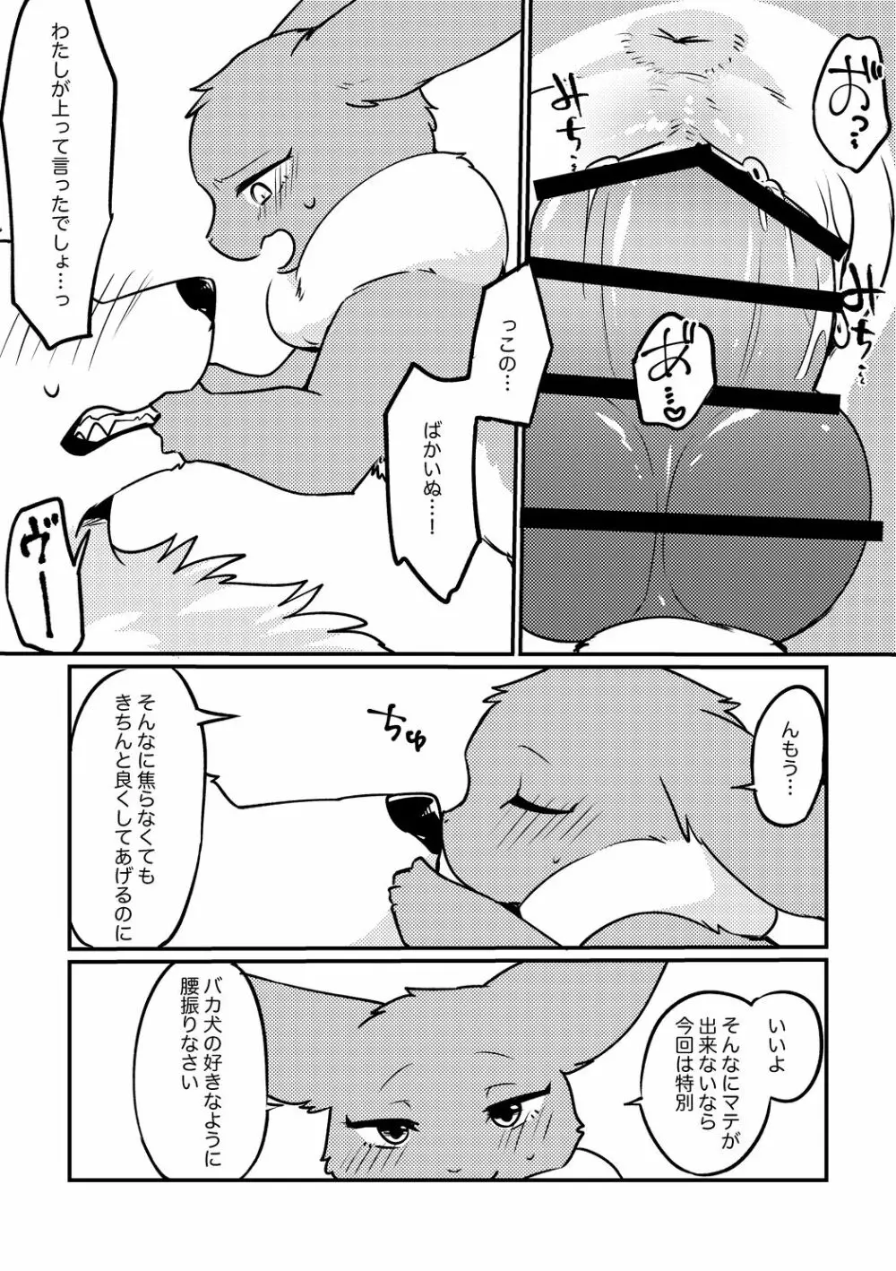 新春ハッピーラビット! - page7