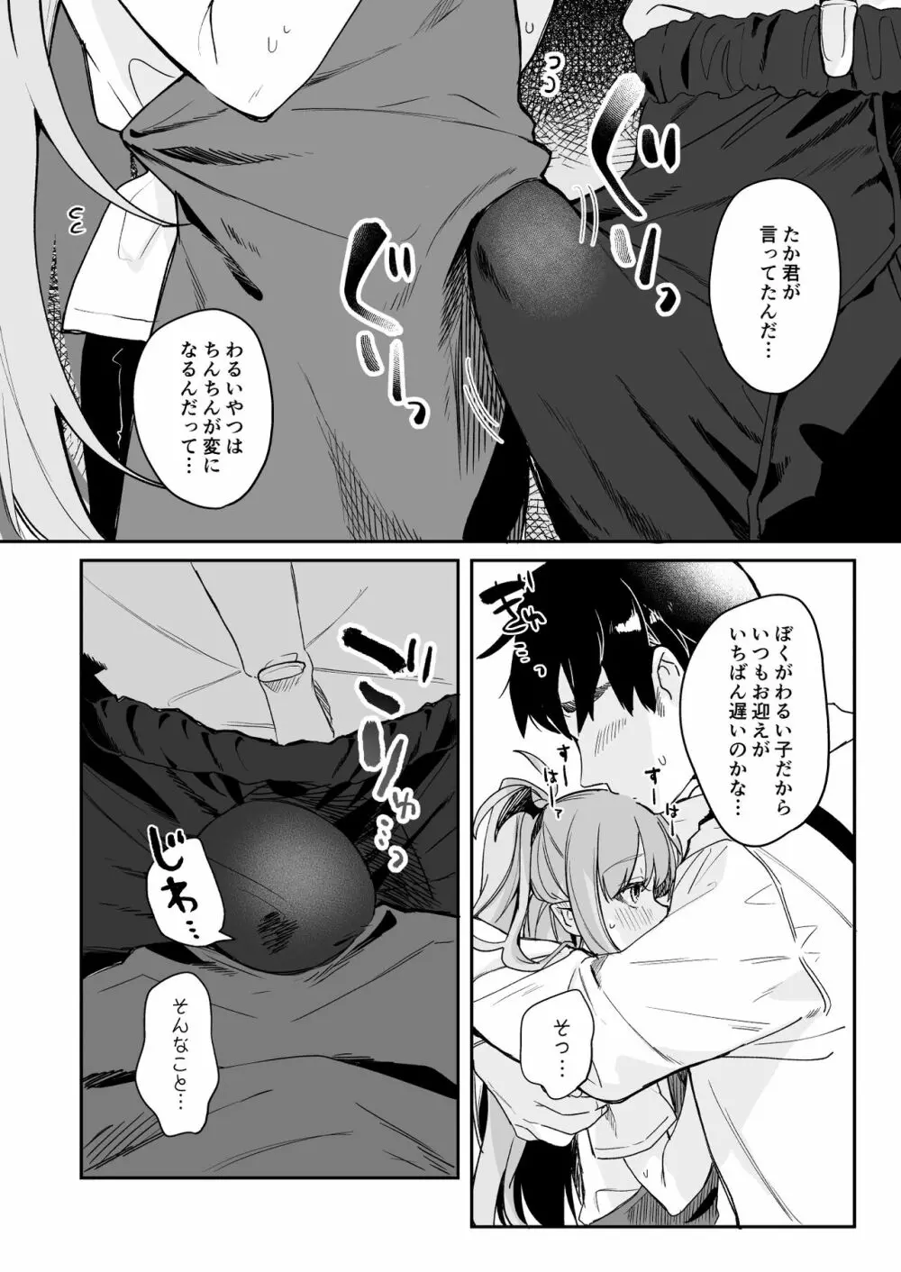 こどもの日（意味深）に向けて漫画を描 - page5