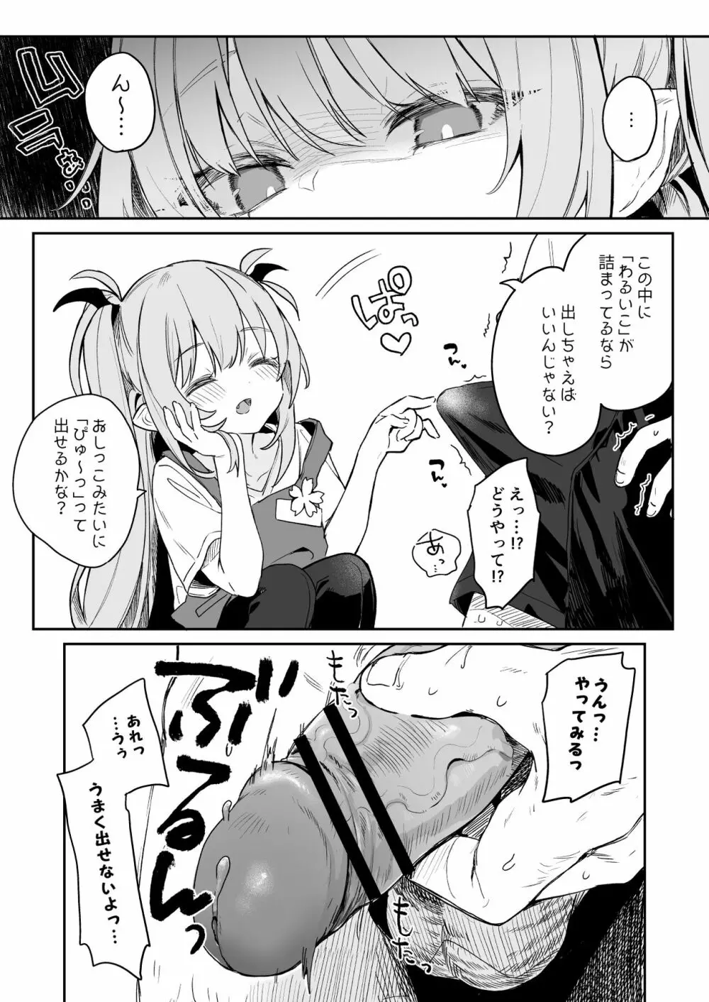 こどもの日（意味深）に向けて漫画を描 - page6