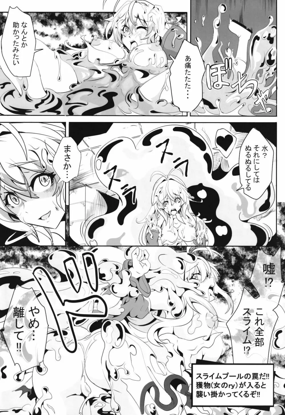 マキちゃんの冒険!! エッチなダンジョン編 - page9