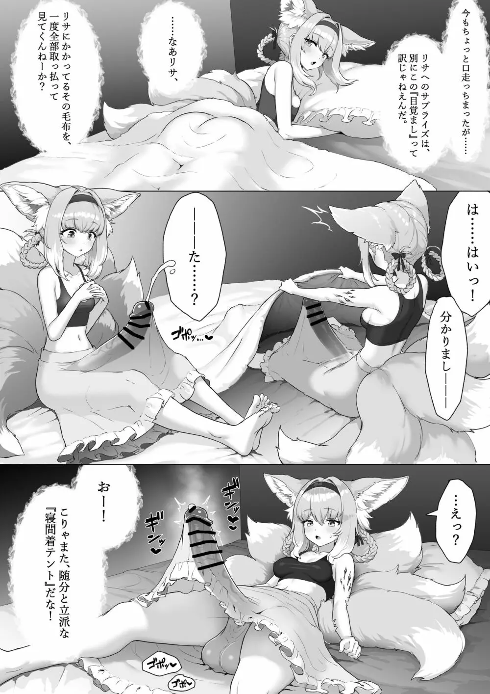 ふたなりスズランちゃん - page13