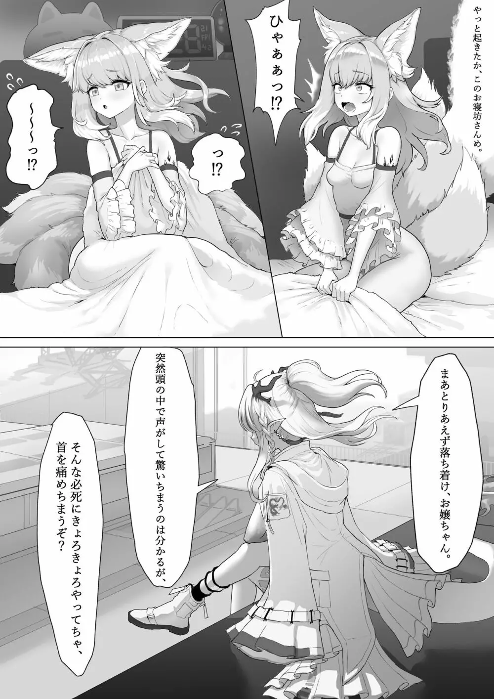 ふたなりスズランちゃん - page9