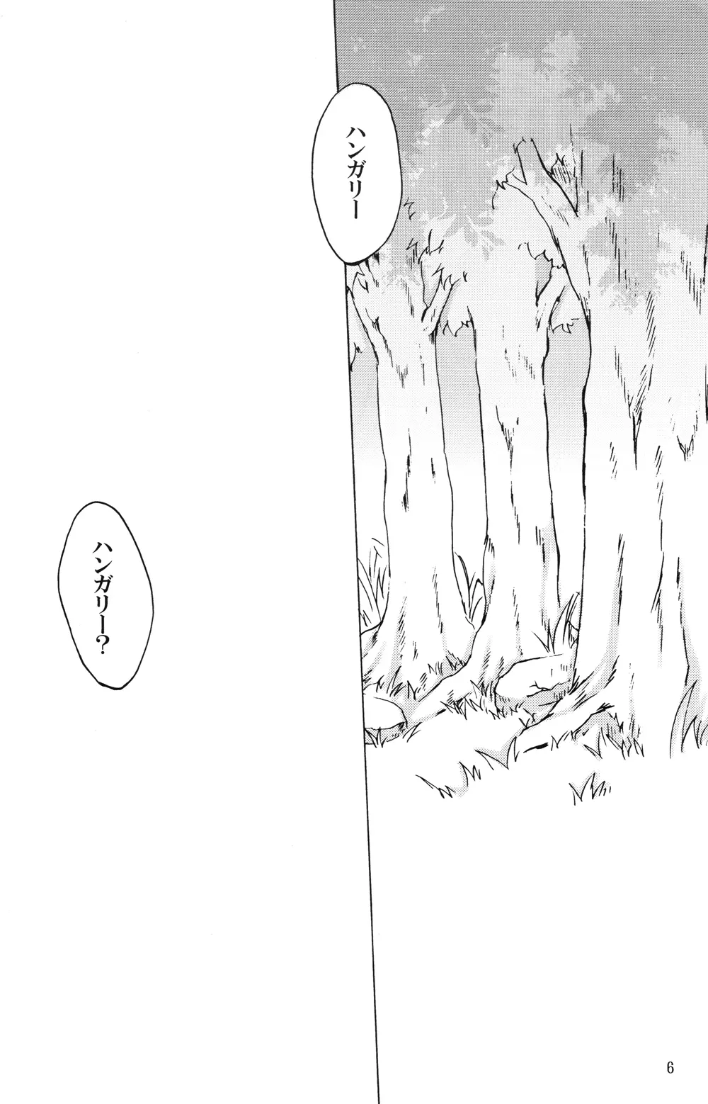 凛として咲く花の如く - page6