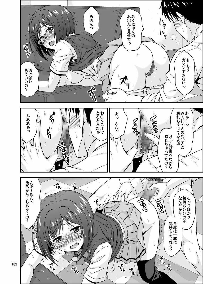 シンデレラグラッシーズ - page102