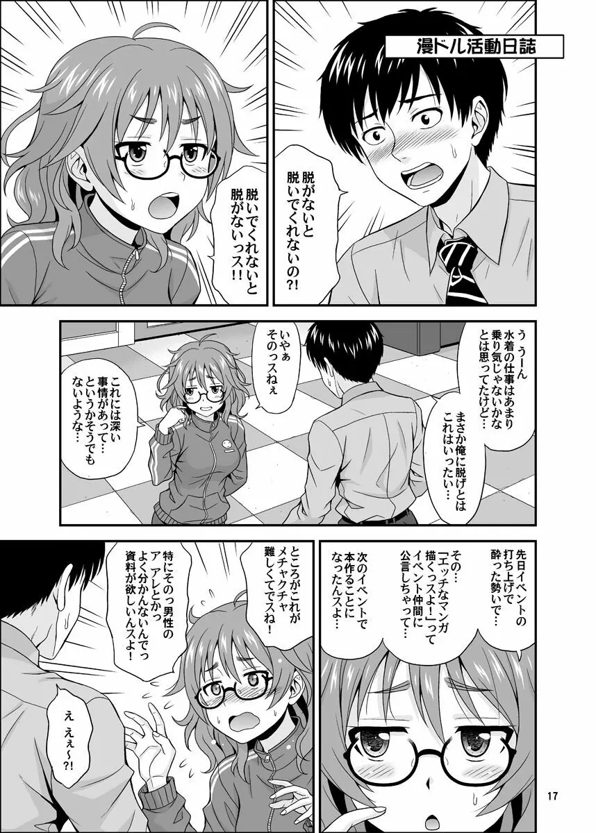 シンデレラグラッシーズ - page17