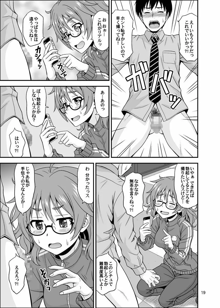 シンデレラグラッシーズ - page19