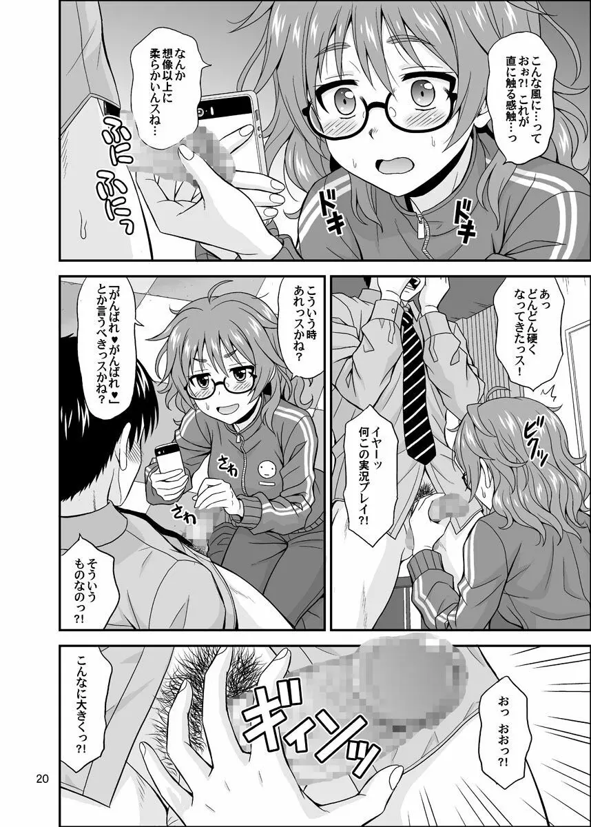 シンデレラグラッシーズ - page20