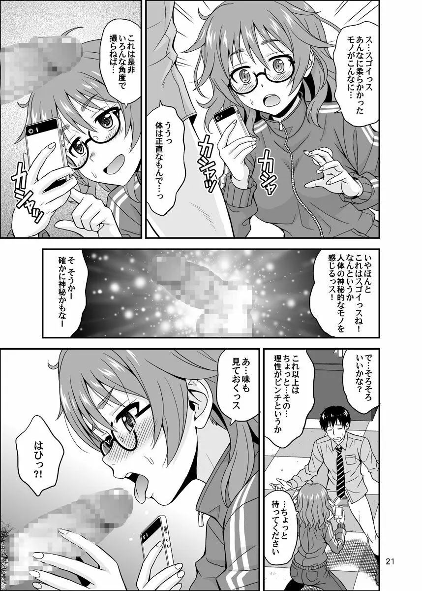 シンデレラグラッシーズ - page21