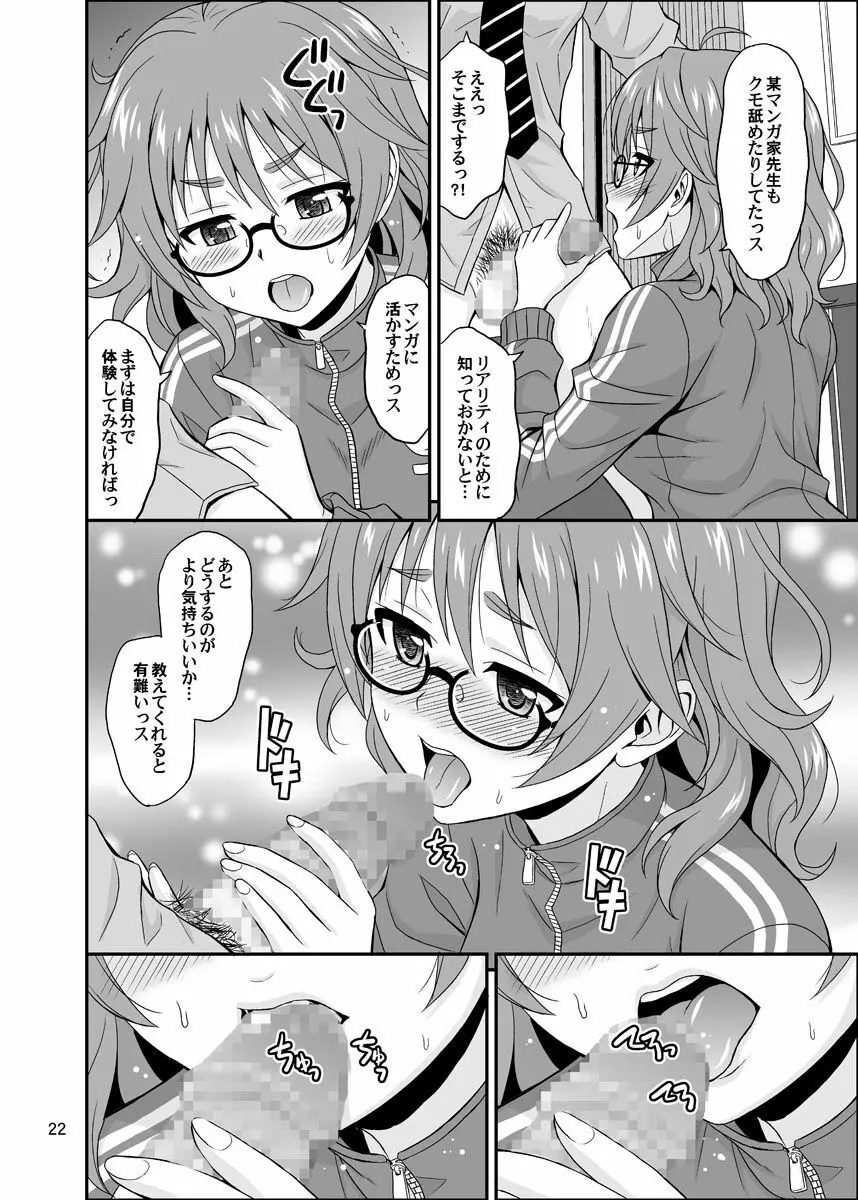 シンデレラグラッシーズ - page22