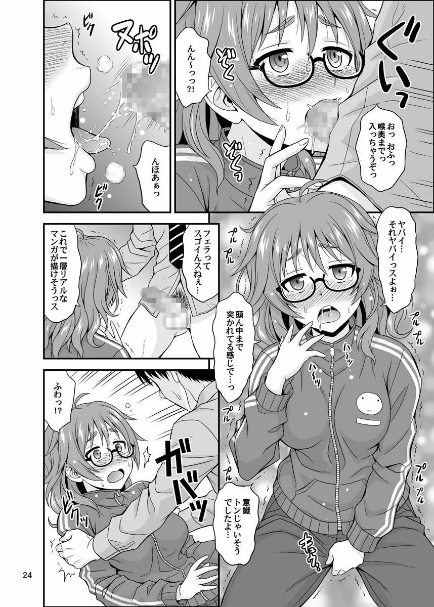 シンデレラグラッシーズ - page24