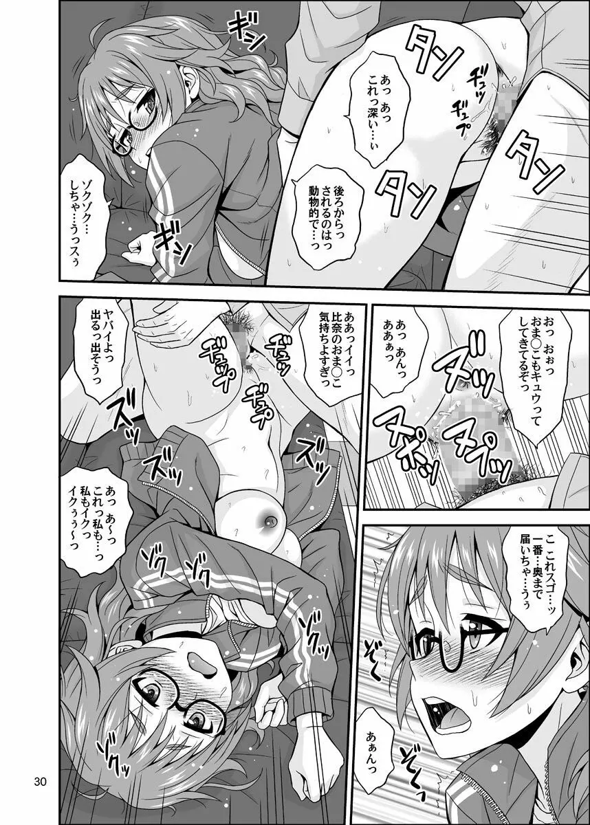 シンデレラグラッシーズ - page30