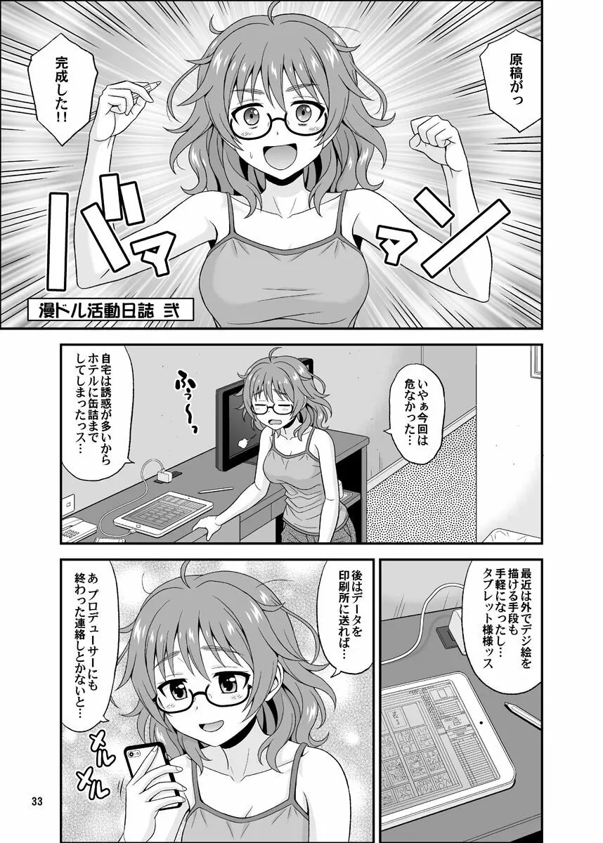 シンデレラグラッシーズ - page33