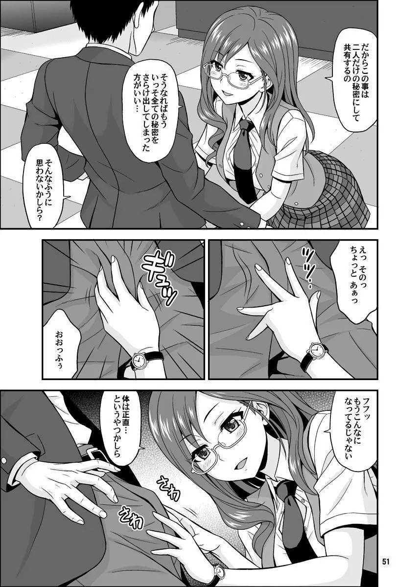 シンデレラグラッシーズ - page51