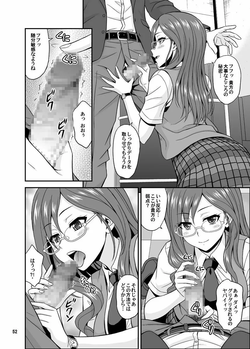 シンデレラグラッシーズ - page52