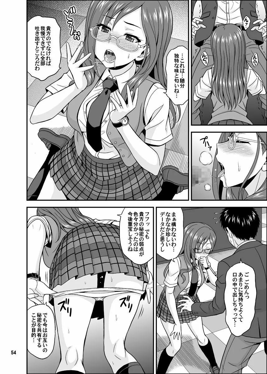 シンデレラグラッシーズ - page54