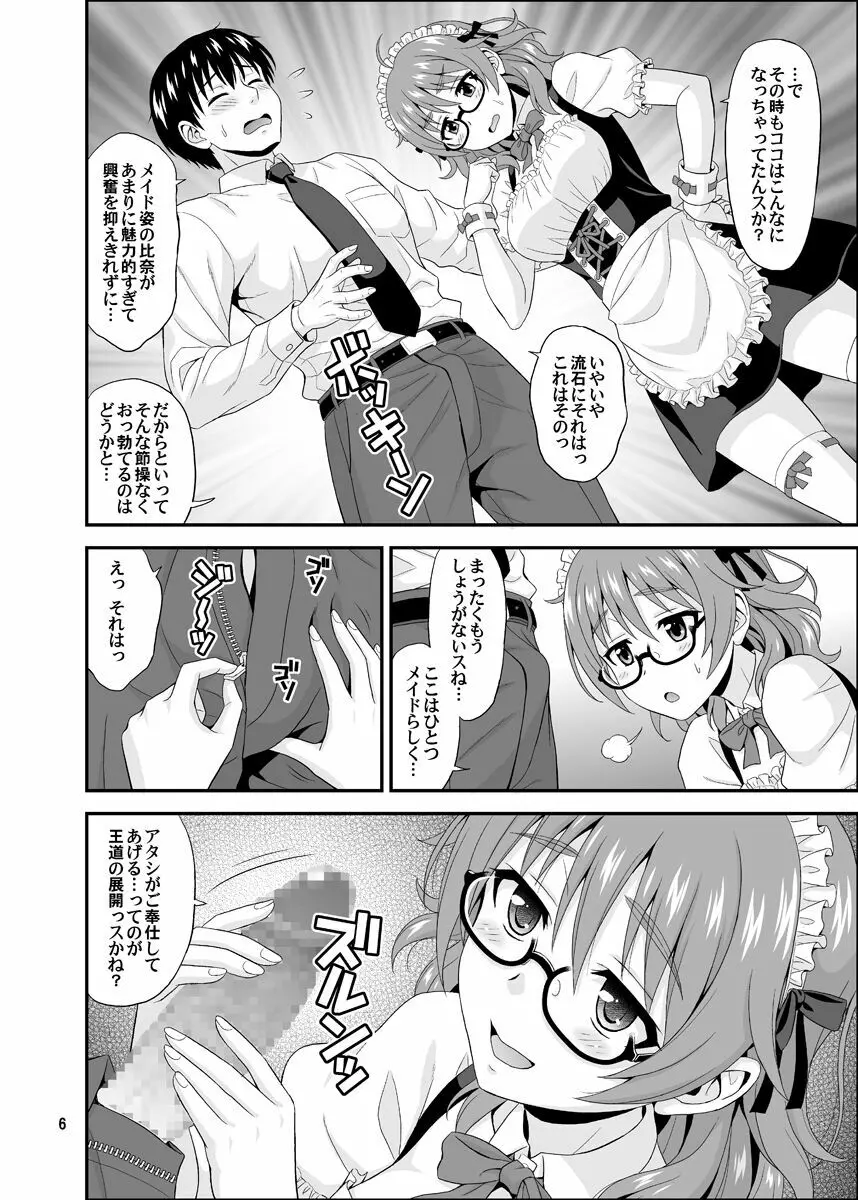 シンデレラグラッシーズ - page6