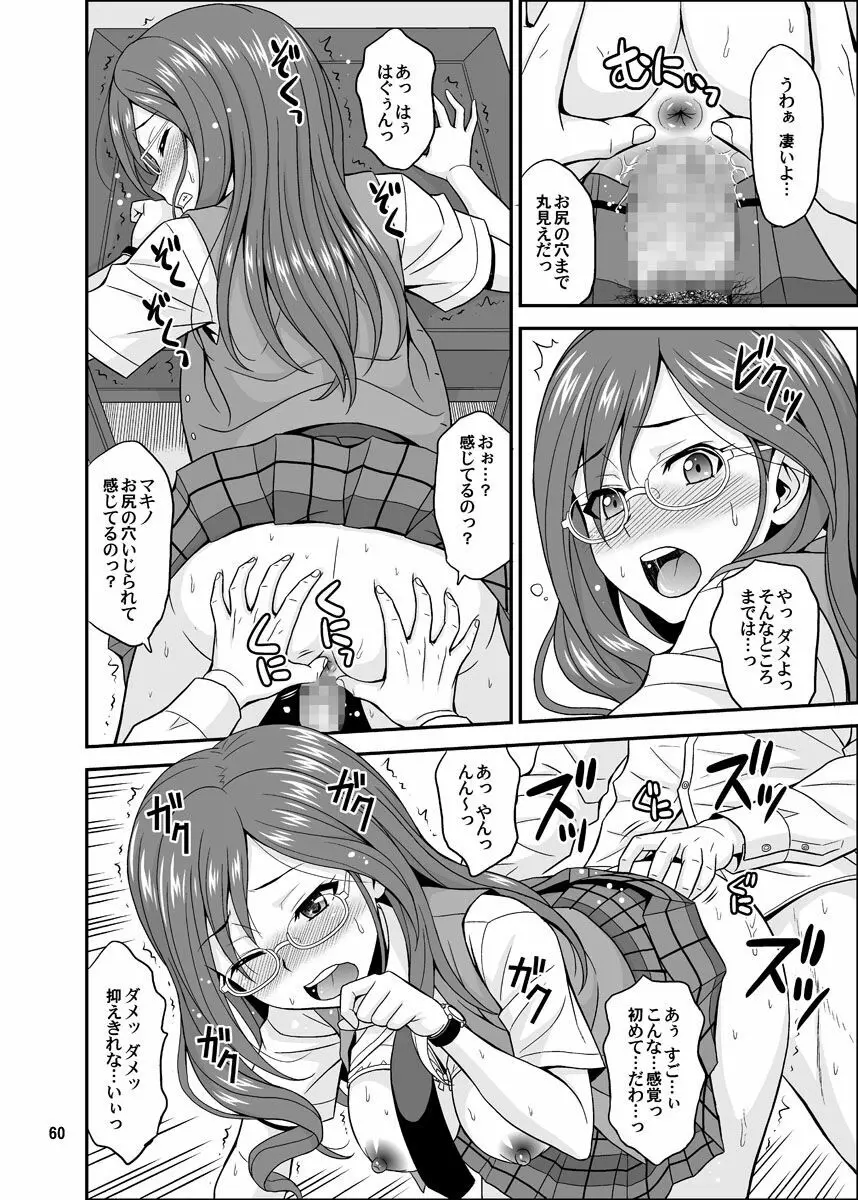 シンデレラグラッシーズ - page60