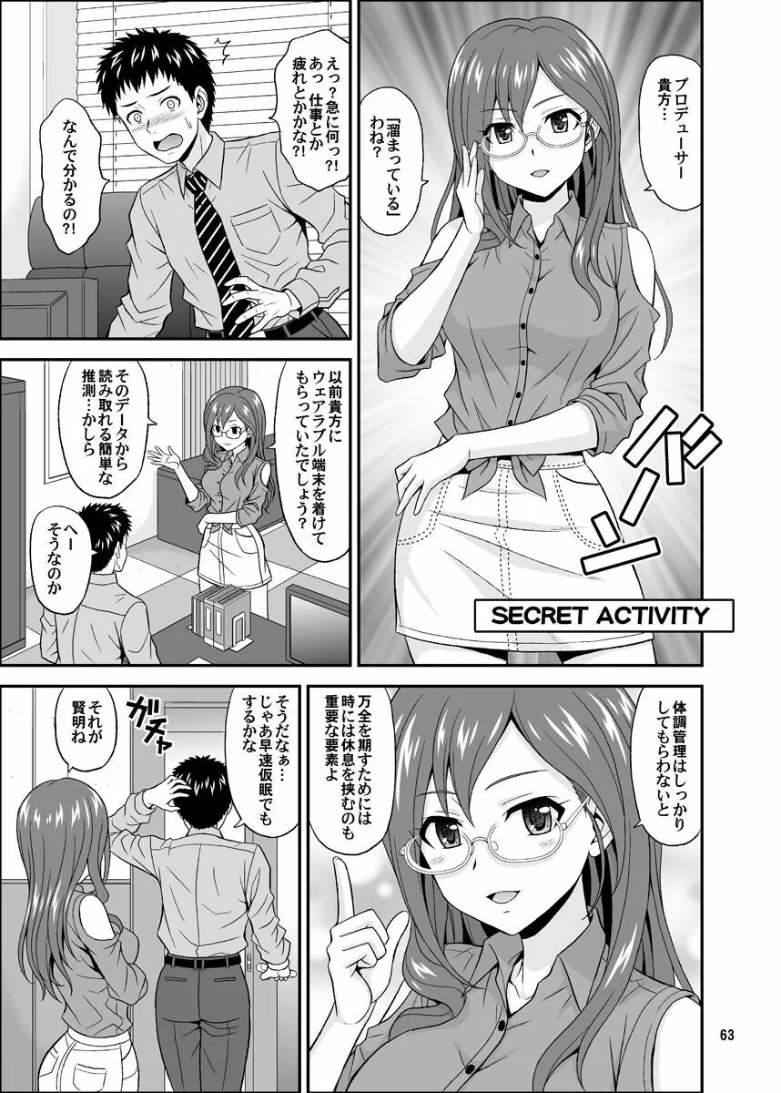 シンデレラグラッシーズ - page63