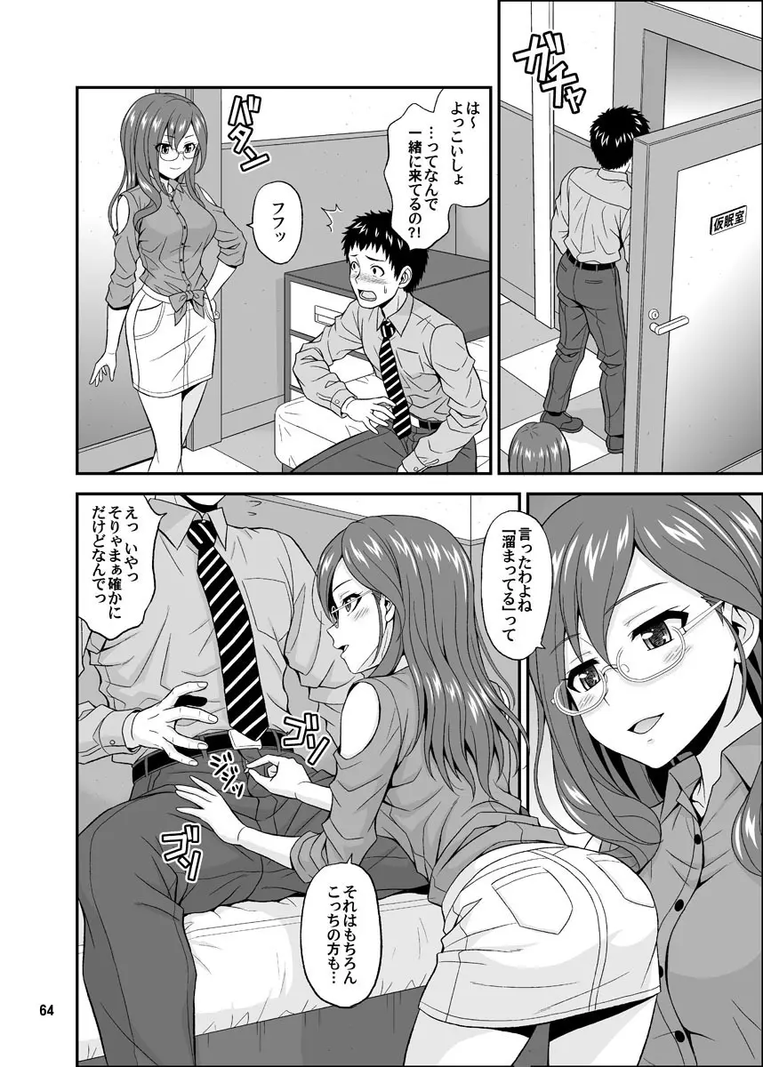 シンデレラグラッシーズ - page64