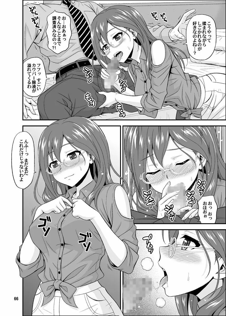 シンデレラグラッシーズ - page66