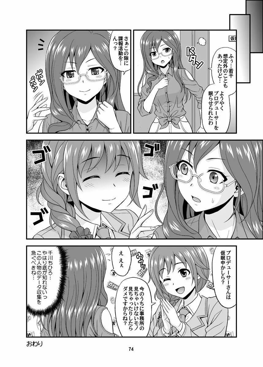 シンデレラグラッシーズ - page74