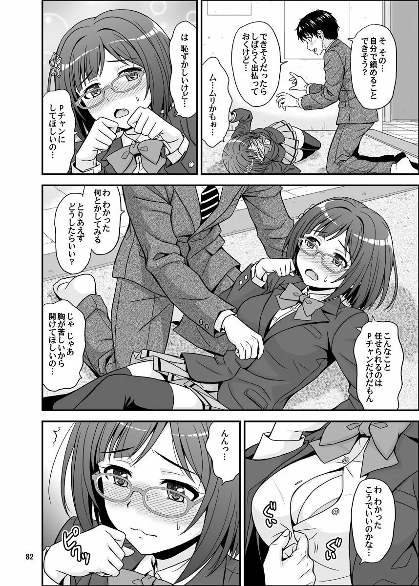 シンデレラグラッシーズ - page82