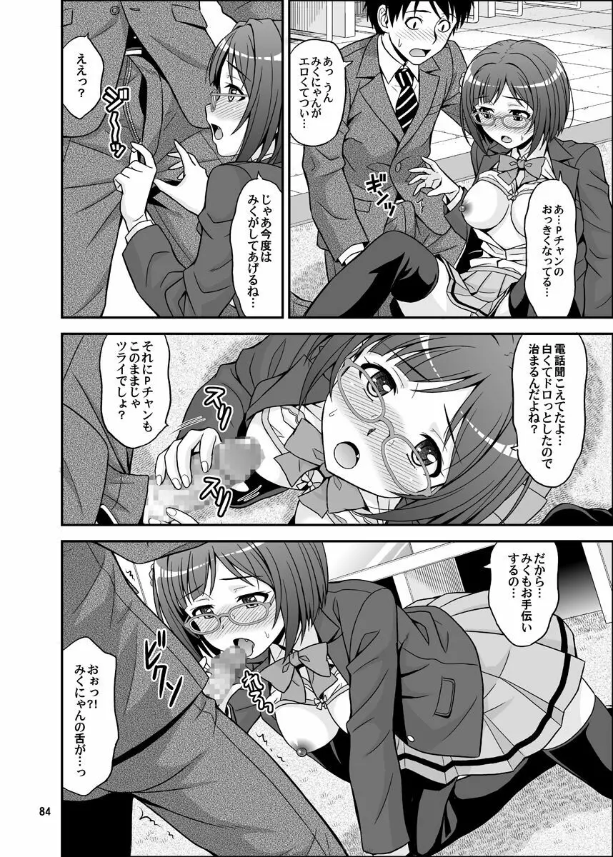 シンデレラグラッシーズ - page84