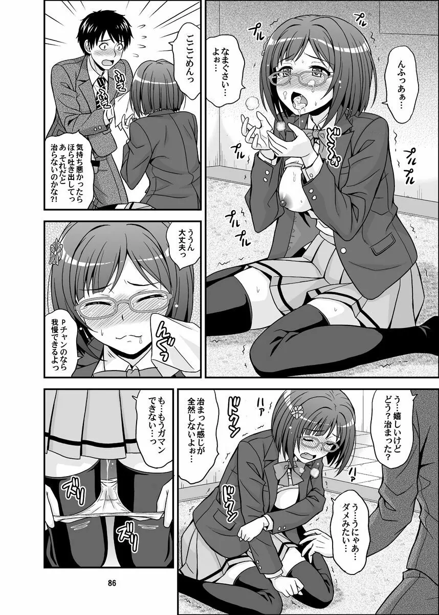 シンデレラグラッシーズ - page86