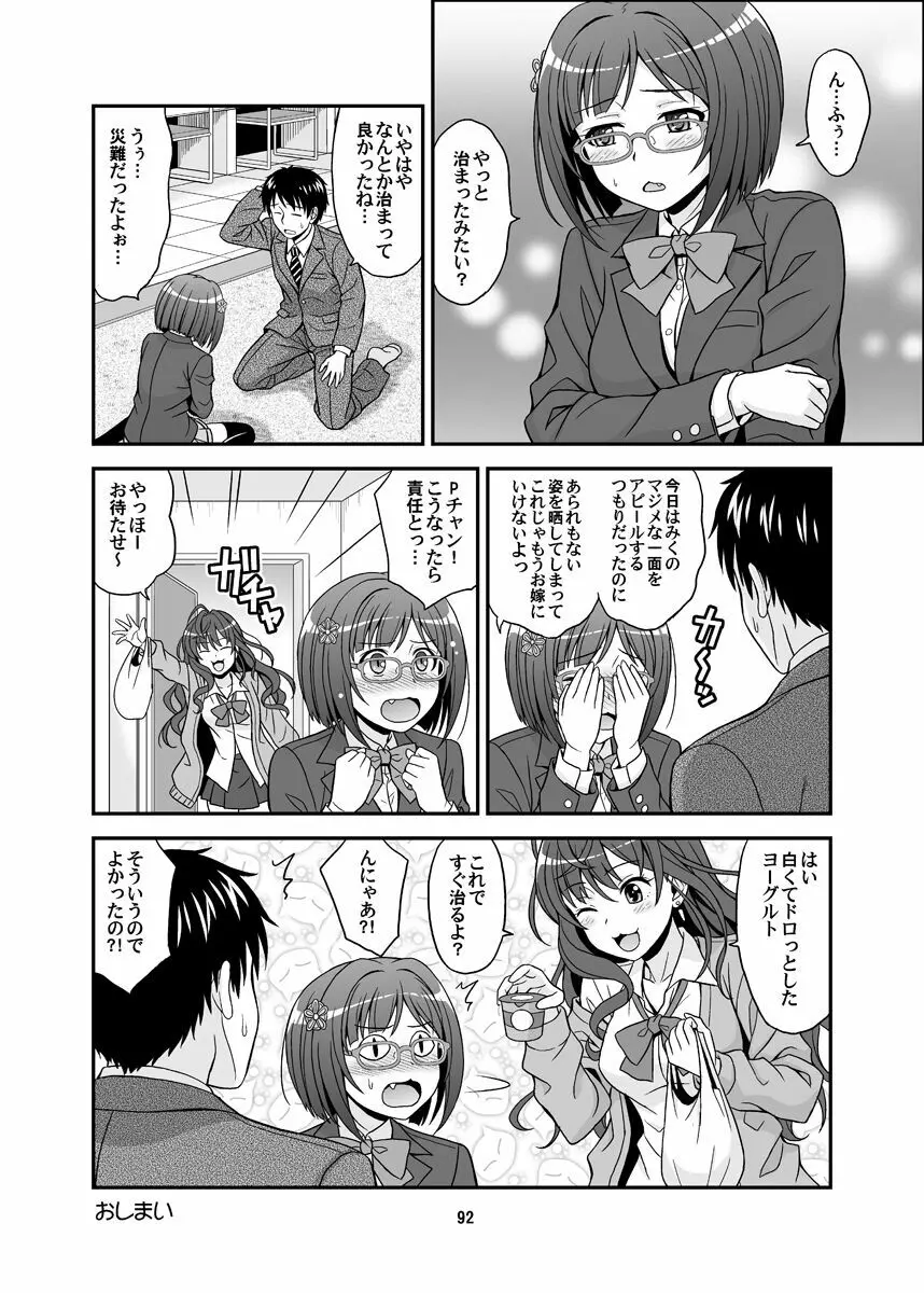 シンデレラグラッシーズ - page92