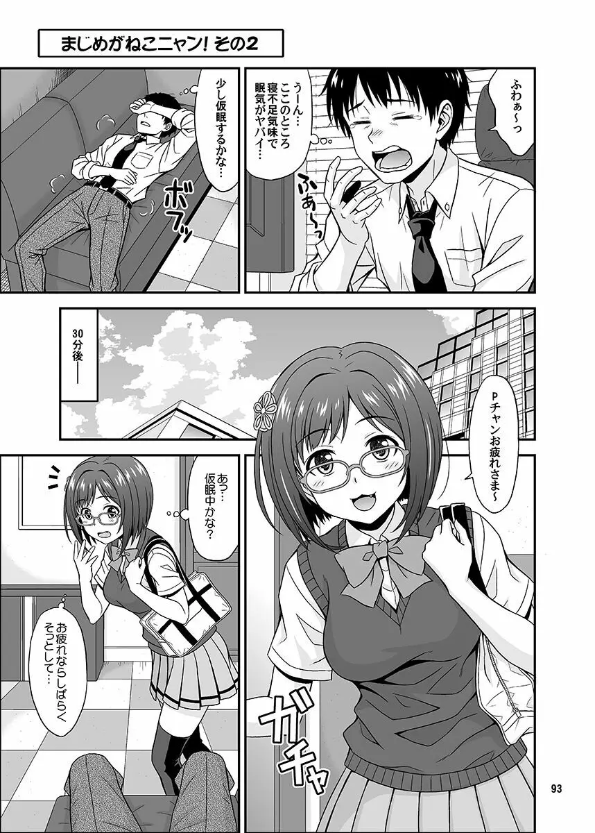 シンデレラグラッシーズ - page93