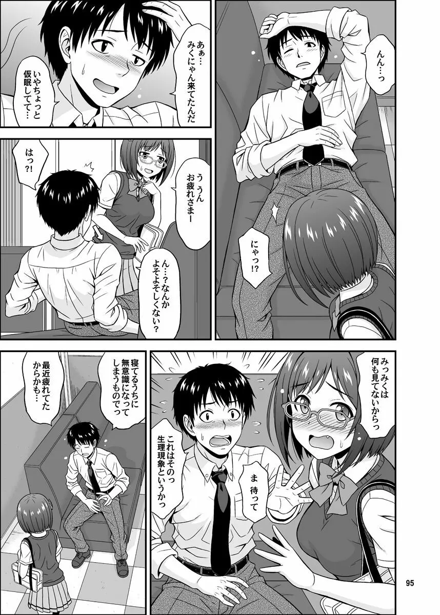 シンデレラグラッシーズ - page95