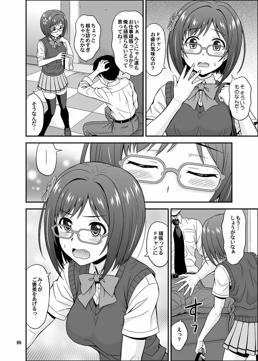 シンデレラグラッシーズ - page96