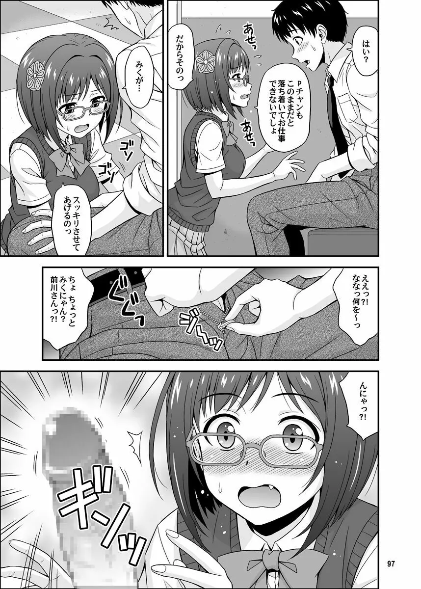 シンデレラグラッシーズ - page97